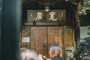 Casa Kuan del Callejón Kuanzhai