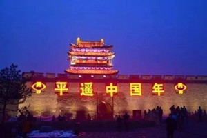 El Año Chino de la Ciudad Antigua de Pingyao