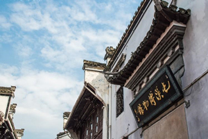 Museo Tunxi de la Calle Antigua de Tunxi