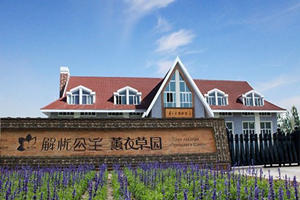 Museo de Lavanda de la Base de Plantación de Lavanda