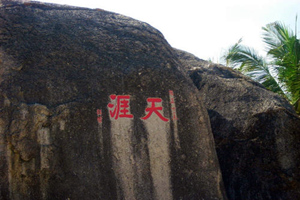 Tianya de la Zona Turística de Tianyahaijiao