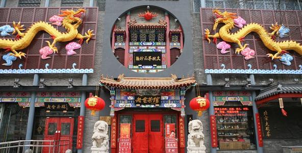 The Main Entrance，Laoshe Teahouse