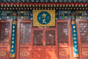 Room of Buddhist Abbot, Tanzhe Temple