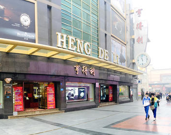 Hengdeli，Chunxi Road