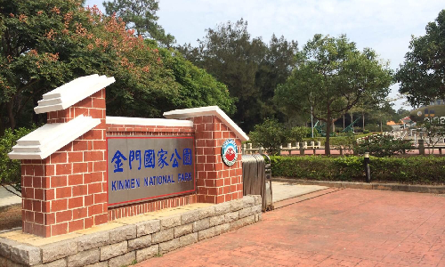Kinmen-National-Park