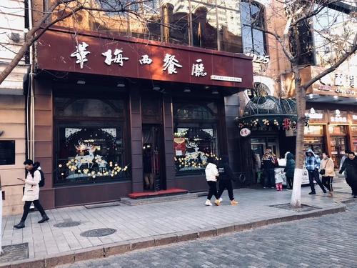 Huamei Western Restaurant,Central Street