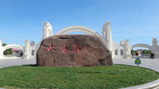 The Main Entrance,Sun Island