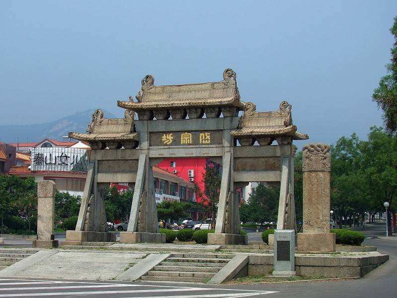 Dai Zong Archway，Mount Taishan