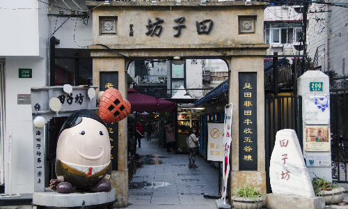 Tianzifang Street