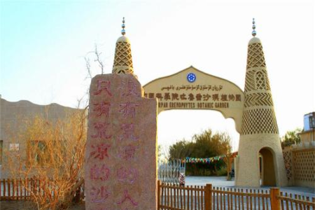 The Main Entrance，Turpan Eremophyte Botanical Garden