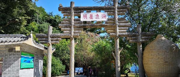 Star Fishing Holes，Fuxian Lake