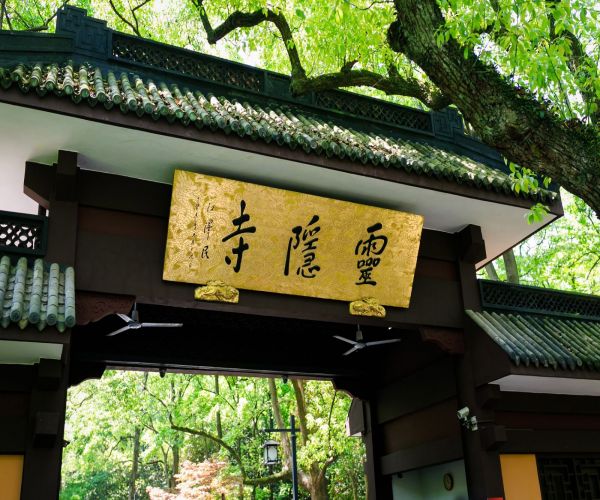 The Great Plaque，Lingyin Temple