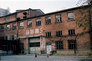 Rovina di Peking Film Studio