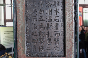 Opere calligrafiche della Foresta di Stele